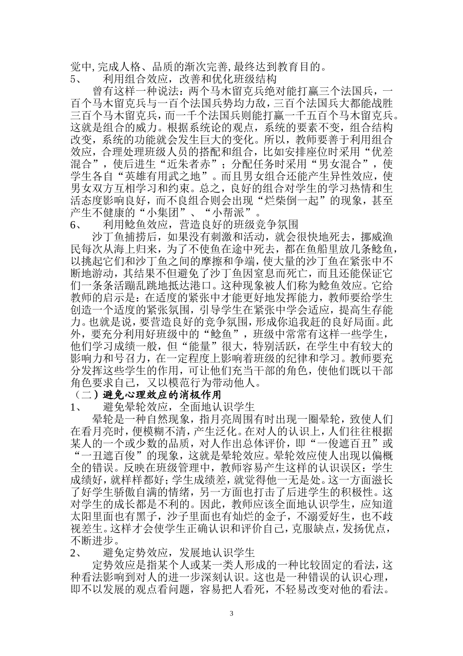 心理效应在班级管理中的运用_第3页