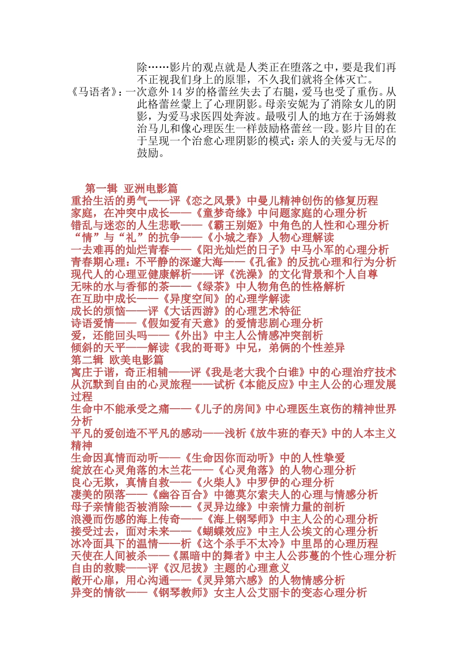 心理影片推荐_第2页