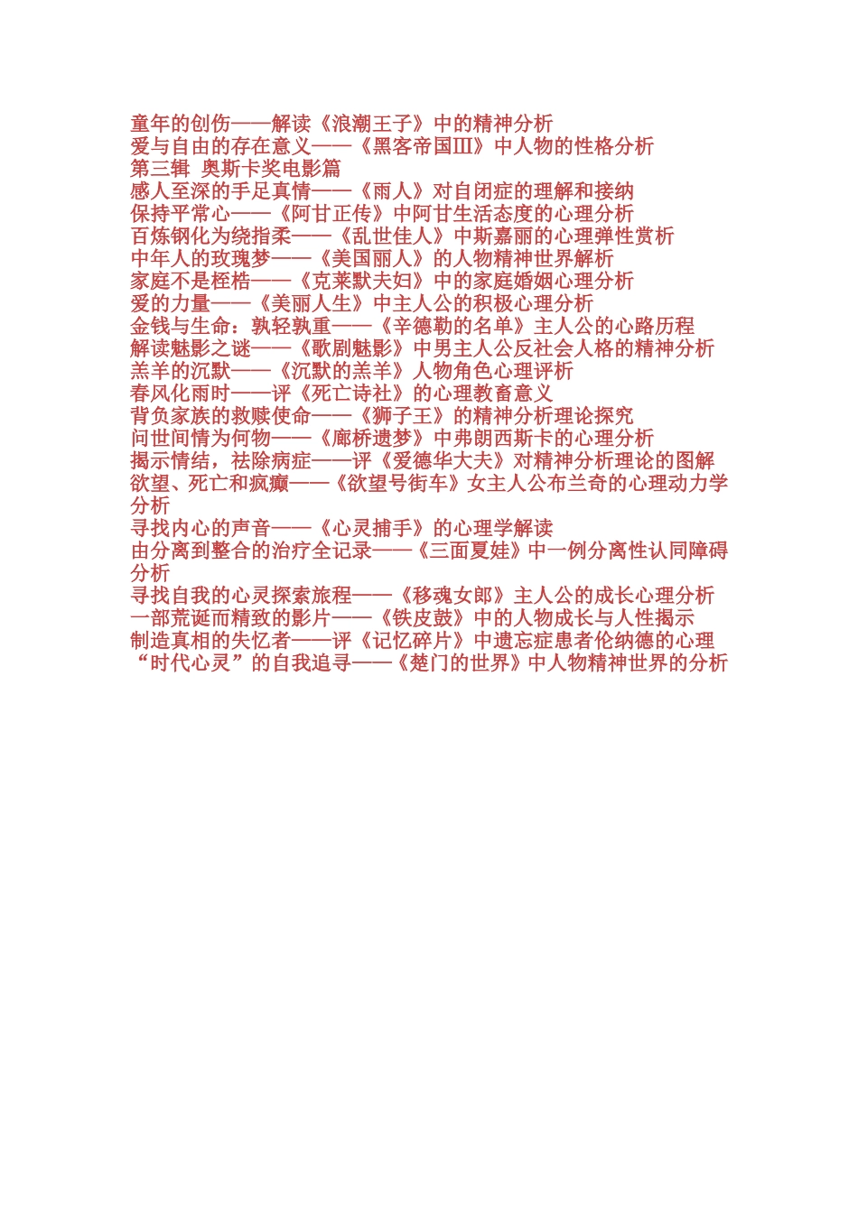 心理影片推荐_第3页