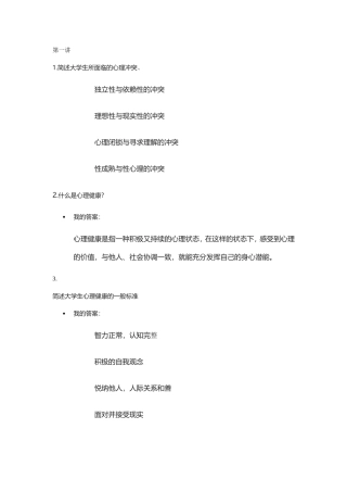 心理慕课答案完整版