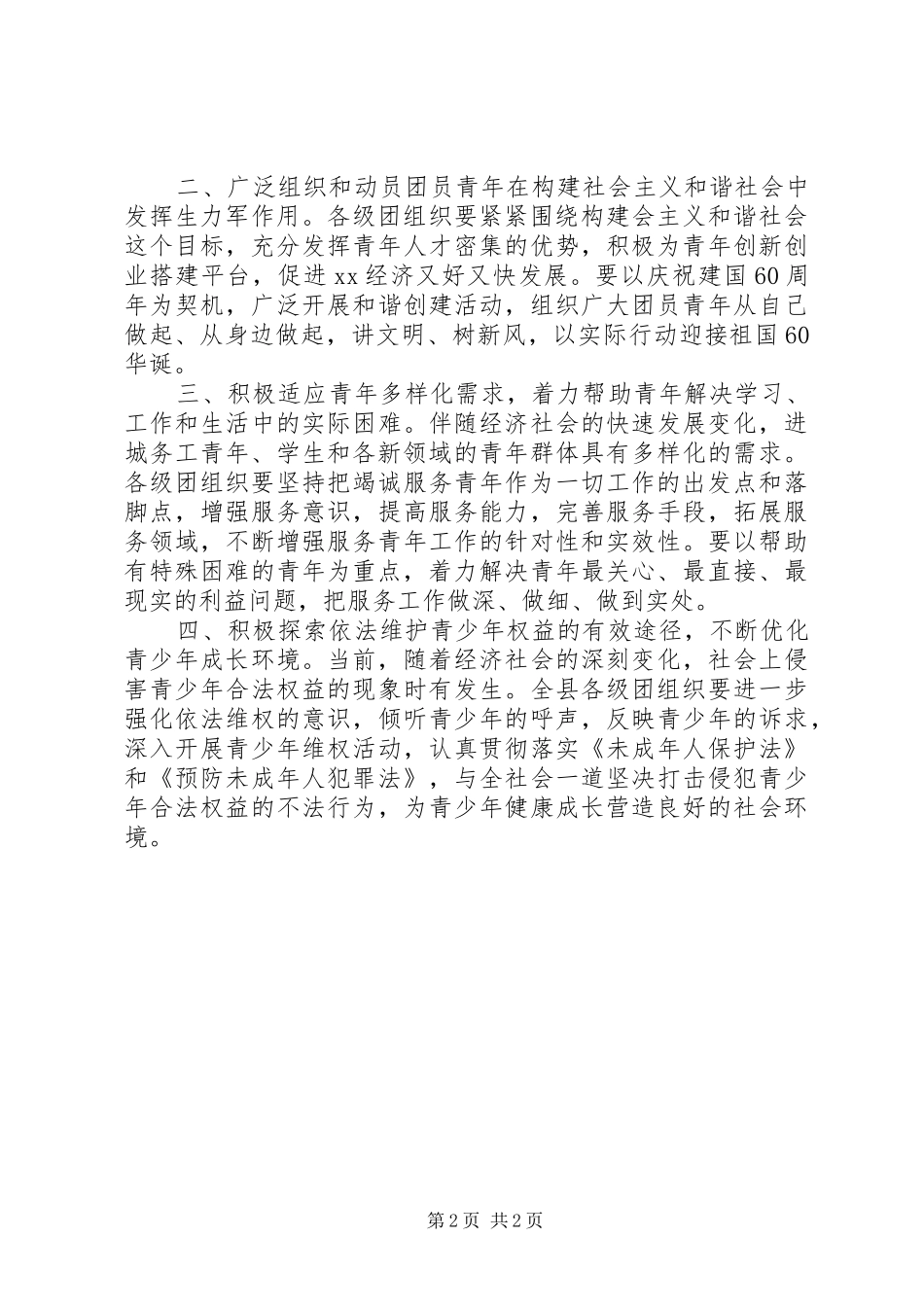 在纪念五四运动93周年会议上的讲话发言_第2页