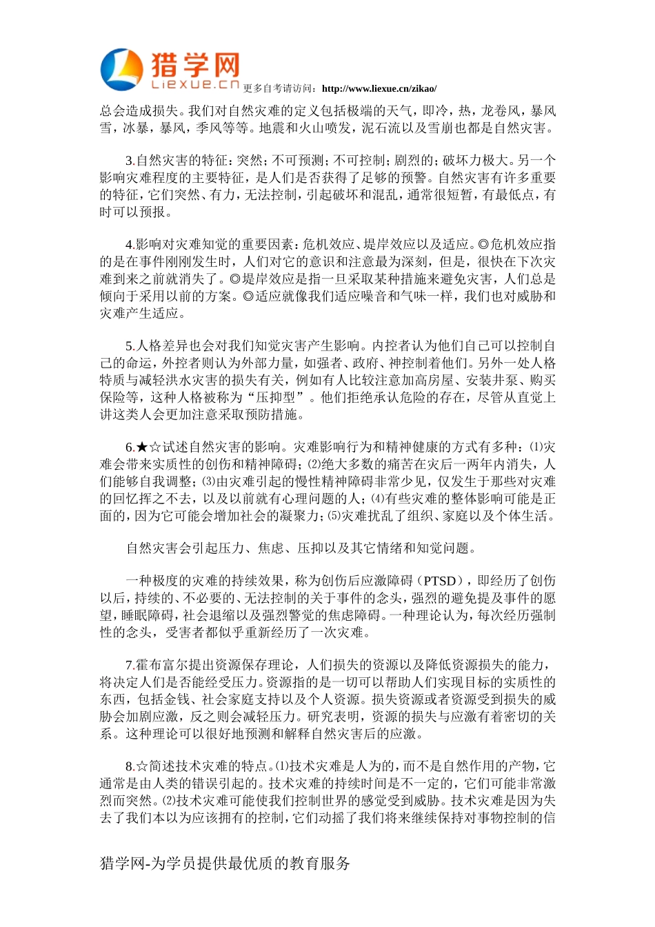 心理学自考环境心理学各章重点3_第3页
