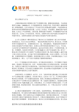 心理学自考环境心理学各章重点3