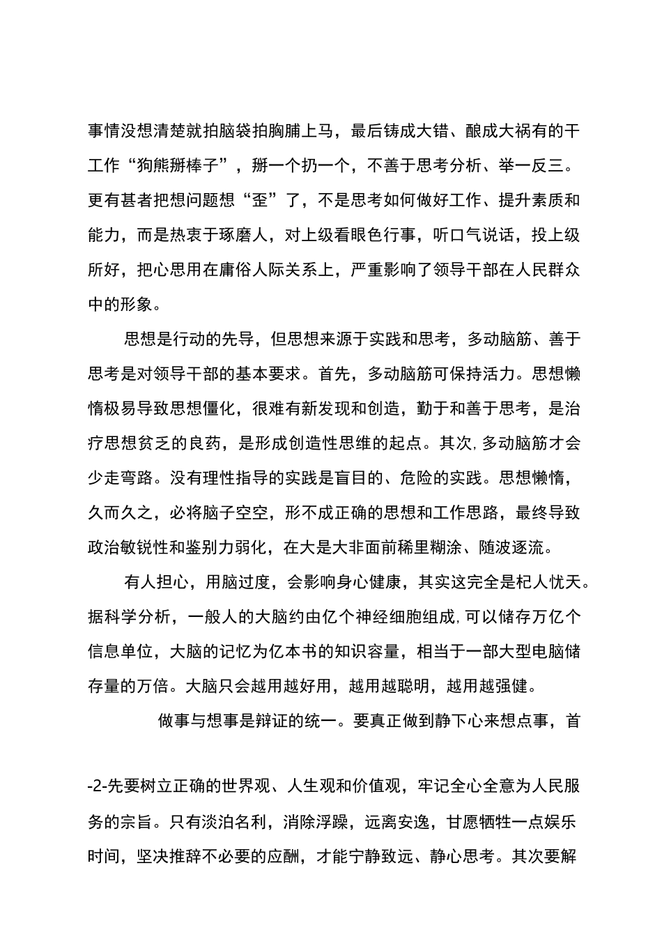 思想大解放能力大提升工作大见效大讨论心得体会_第2页