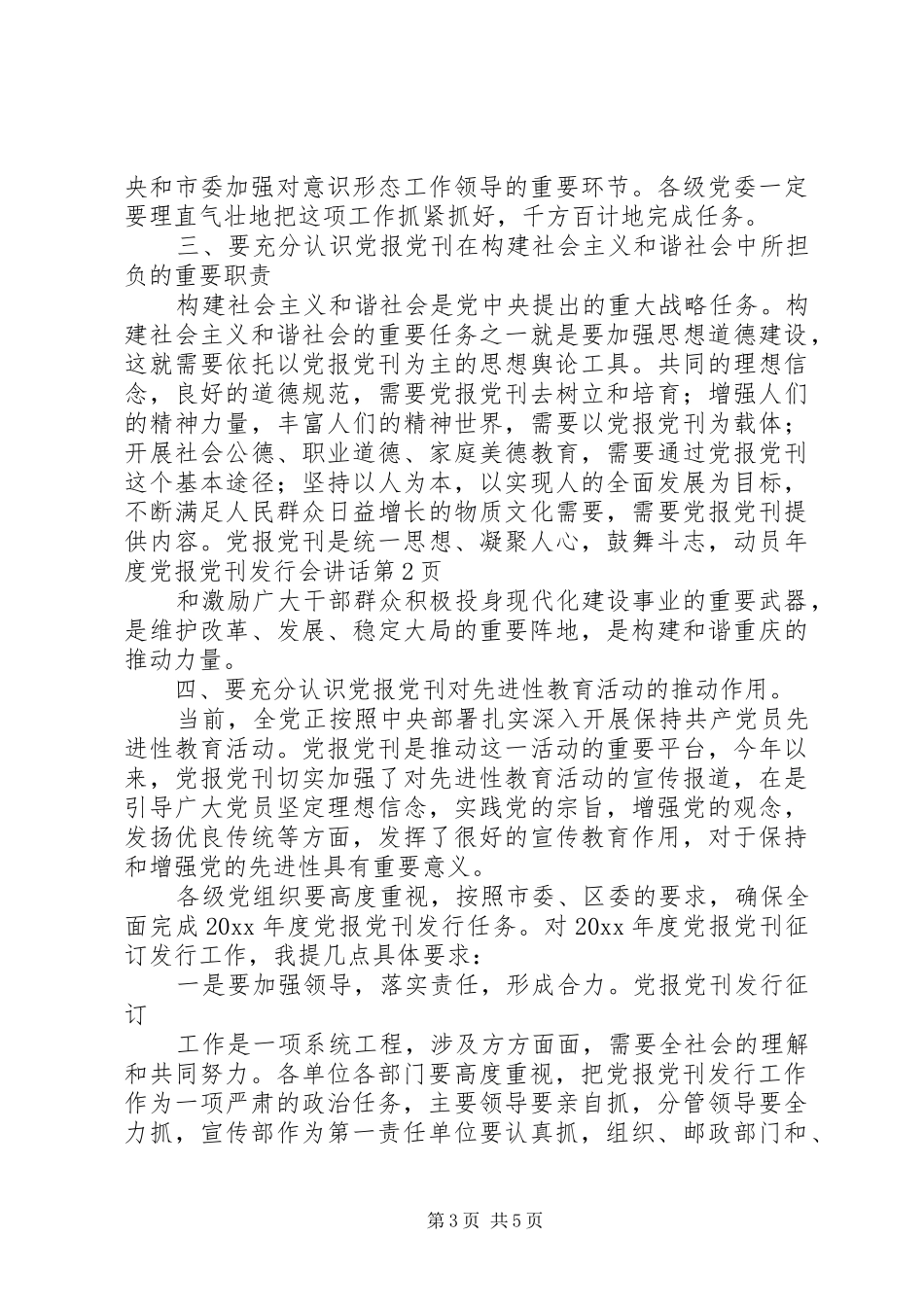 年度党报党刊发行会讲话发言_第3页