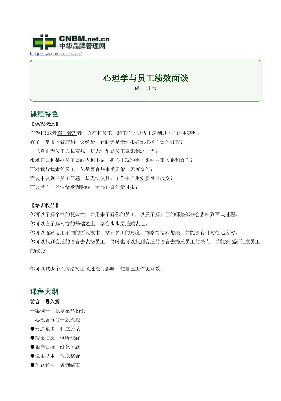 心理学与员工绩效面谈_第1页