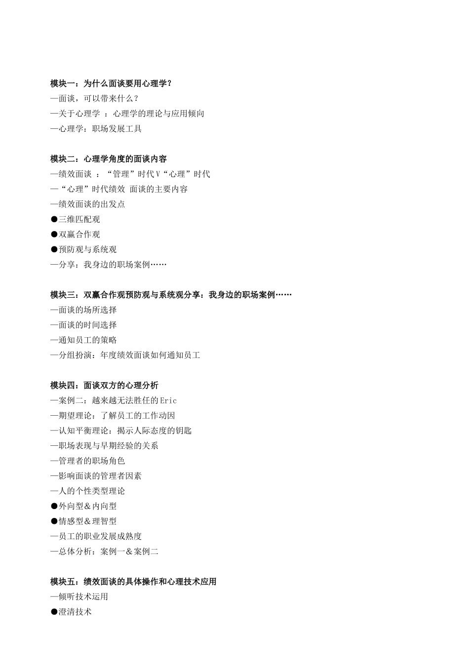 心理学与员工绩效面谈_第2页