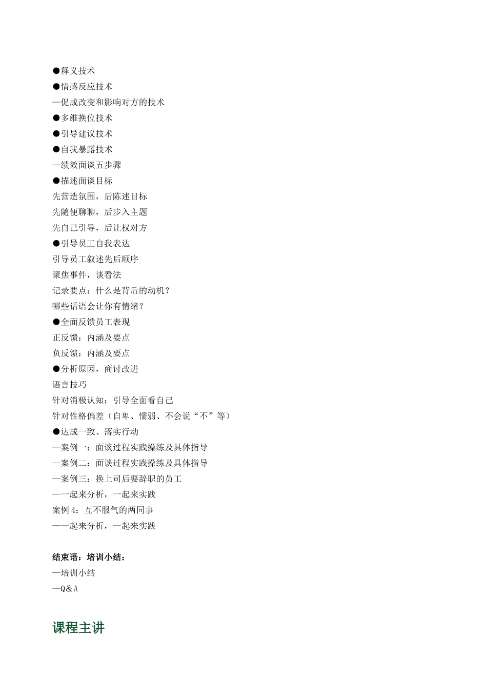 心理学与员工绩效面谈_第3页