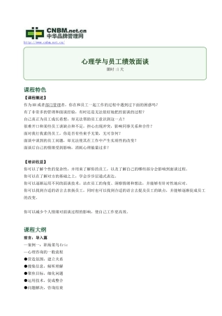 心理学与员工绩效面谈