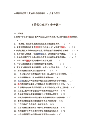 心理咨询师职业资格考试考前冲刺一：异常心理学