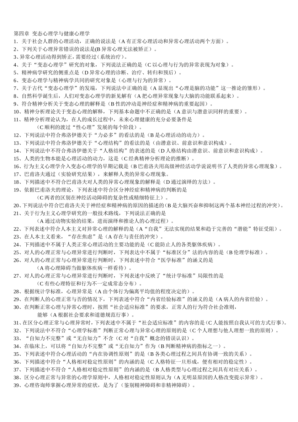 心理咨询师第四章_第1页