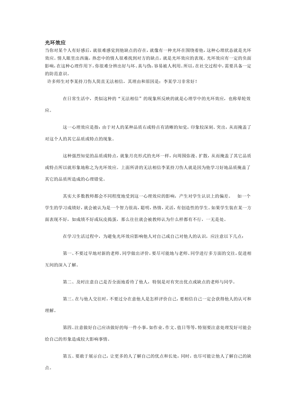 心理学-光环效应_第1页