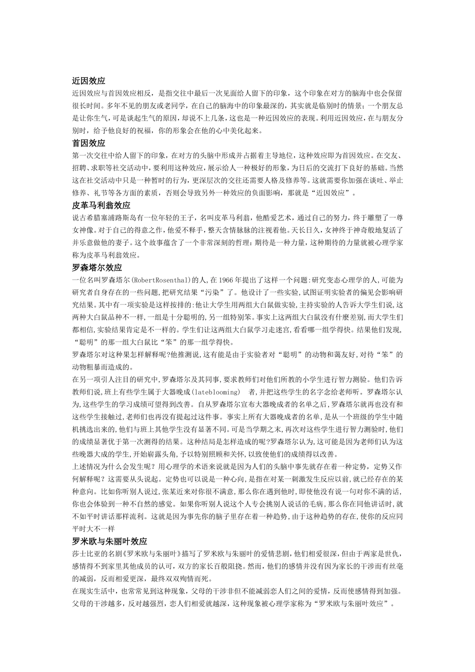 心理学-光环效应_第2页