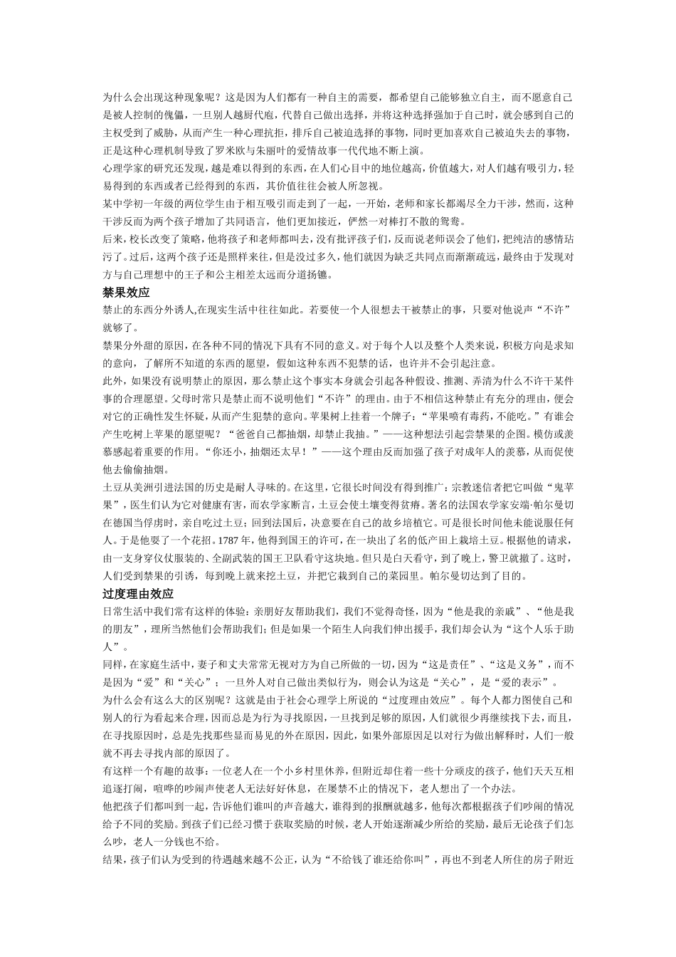 心理学-光环效应_第3页