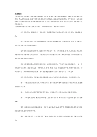 心理学-光环效应