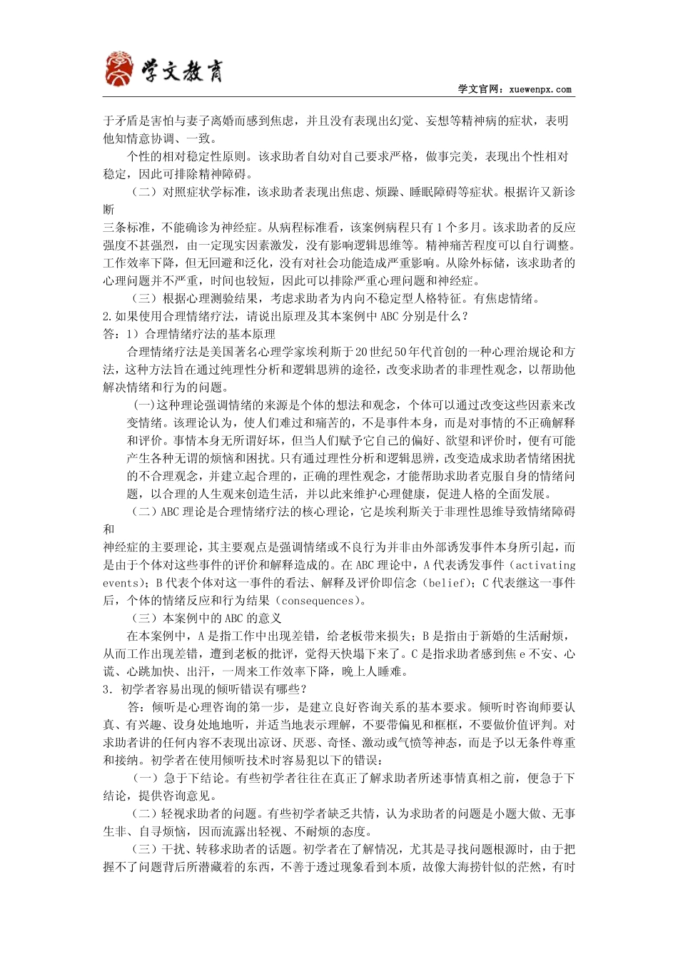 心理咨询师三级复习资料_第2页