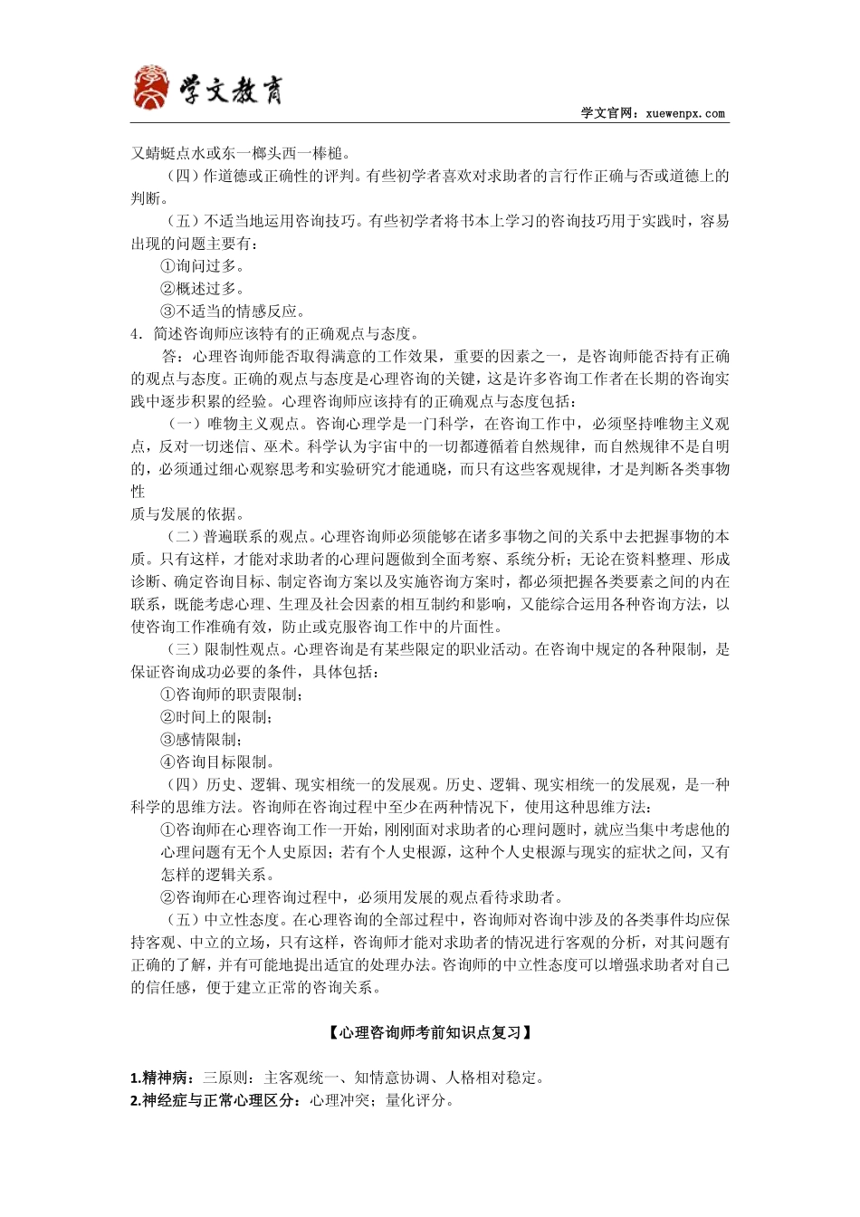 心理咨询师三级复习资料_第3页