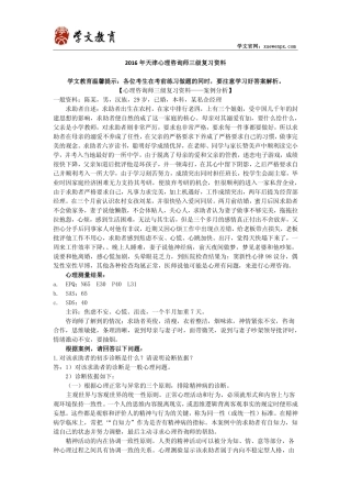 心理咨询师三级复习资料