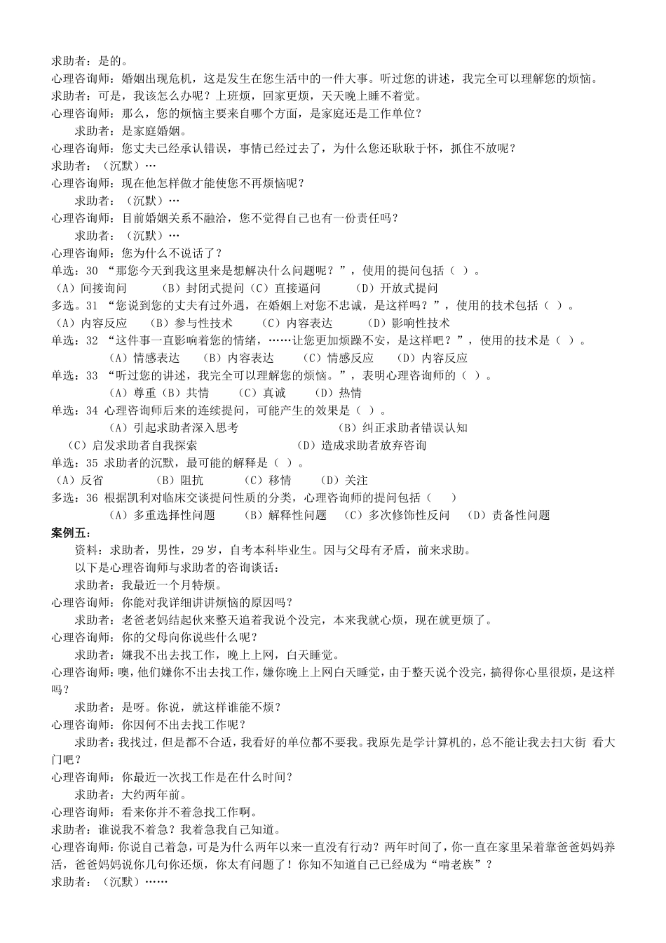 心理咨询师三级技能考试重点难点归纳 (7)_第3页