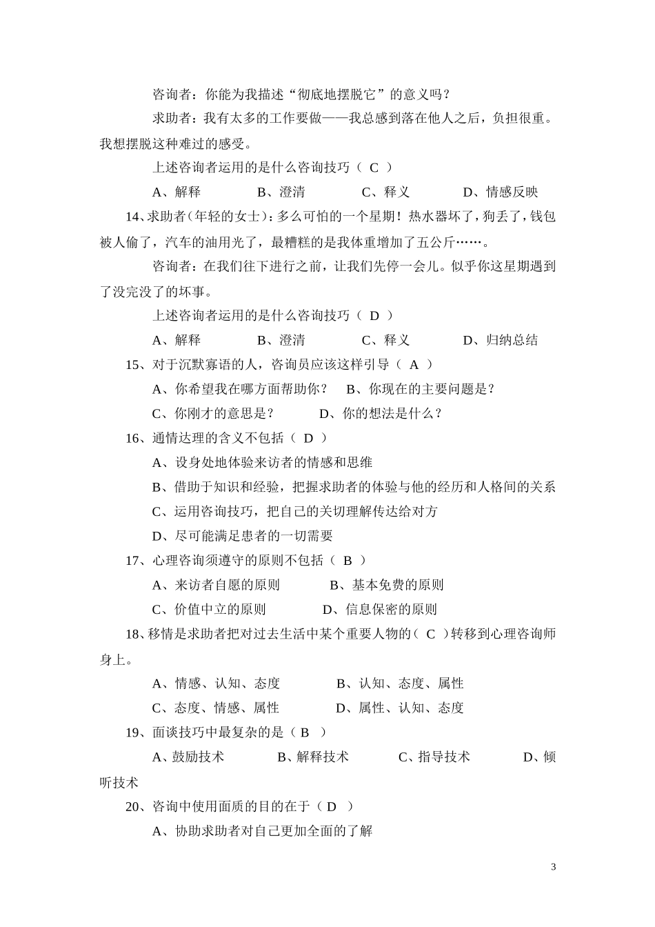 心理咨询入门作业4_第3页