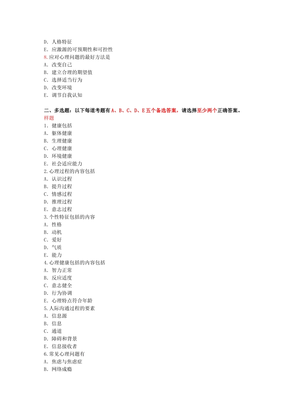 心理健康练习题1_第2页