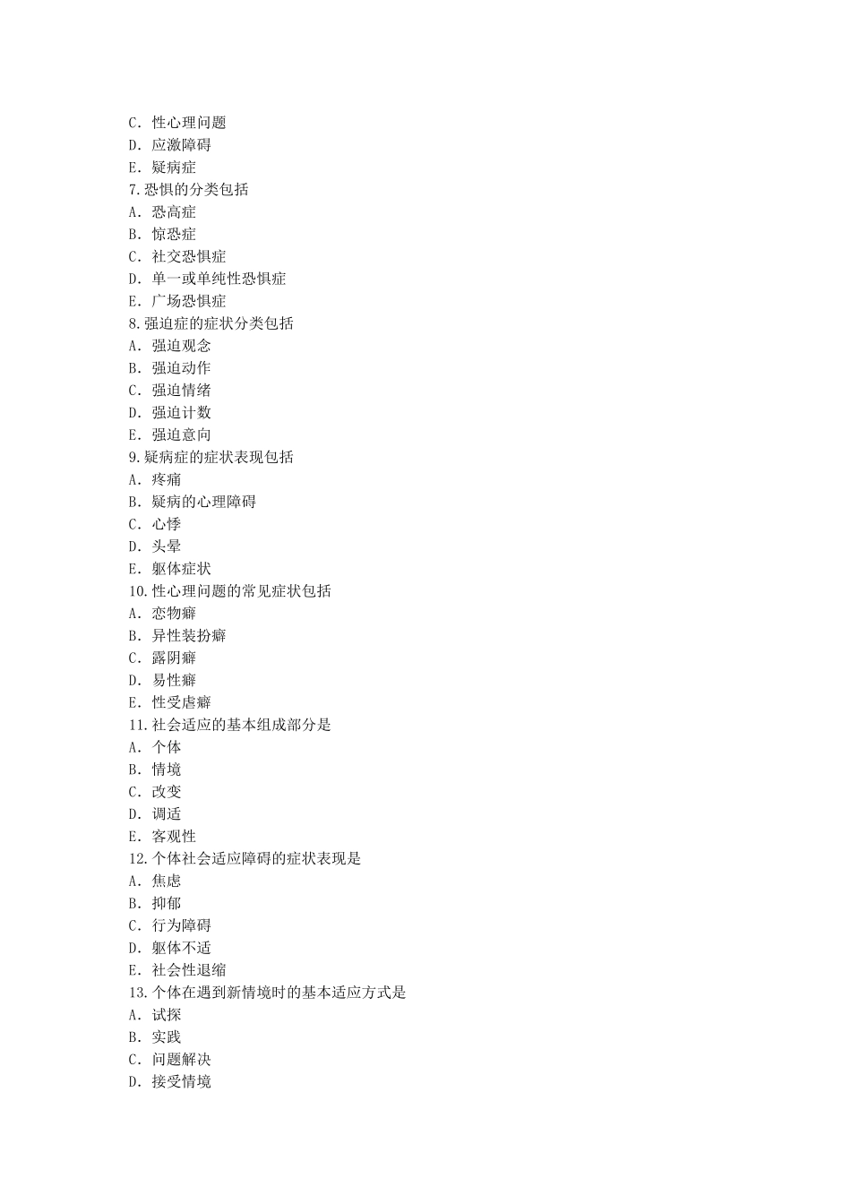 心理健康练习题1_第3页