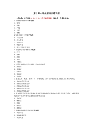 心理健康练习题1