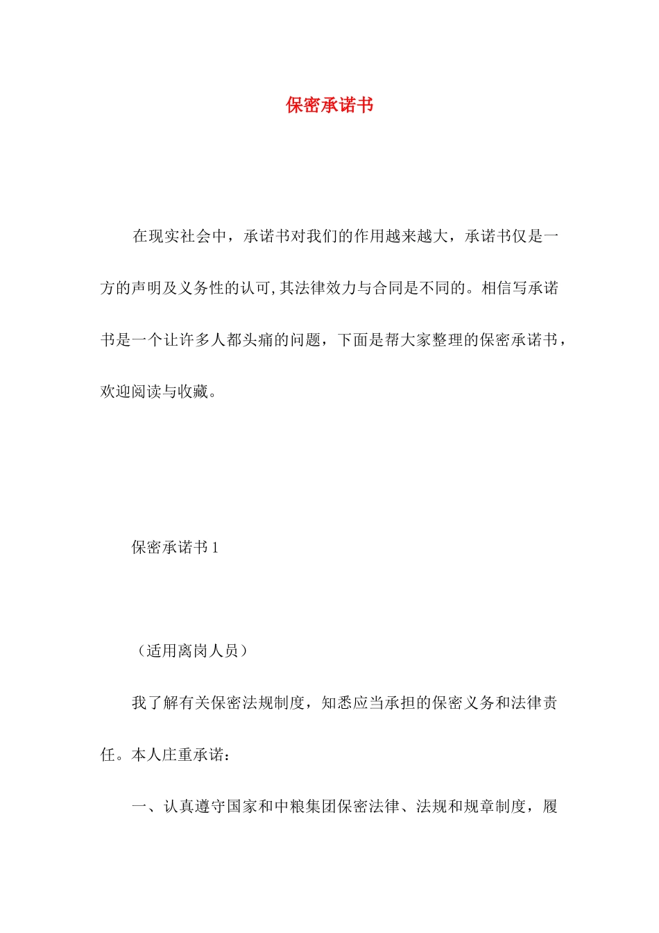 保密承诺书 (4)_第1页