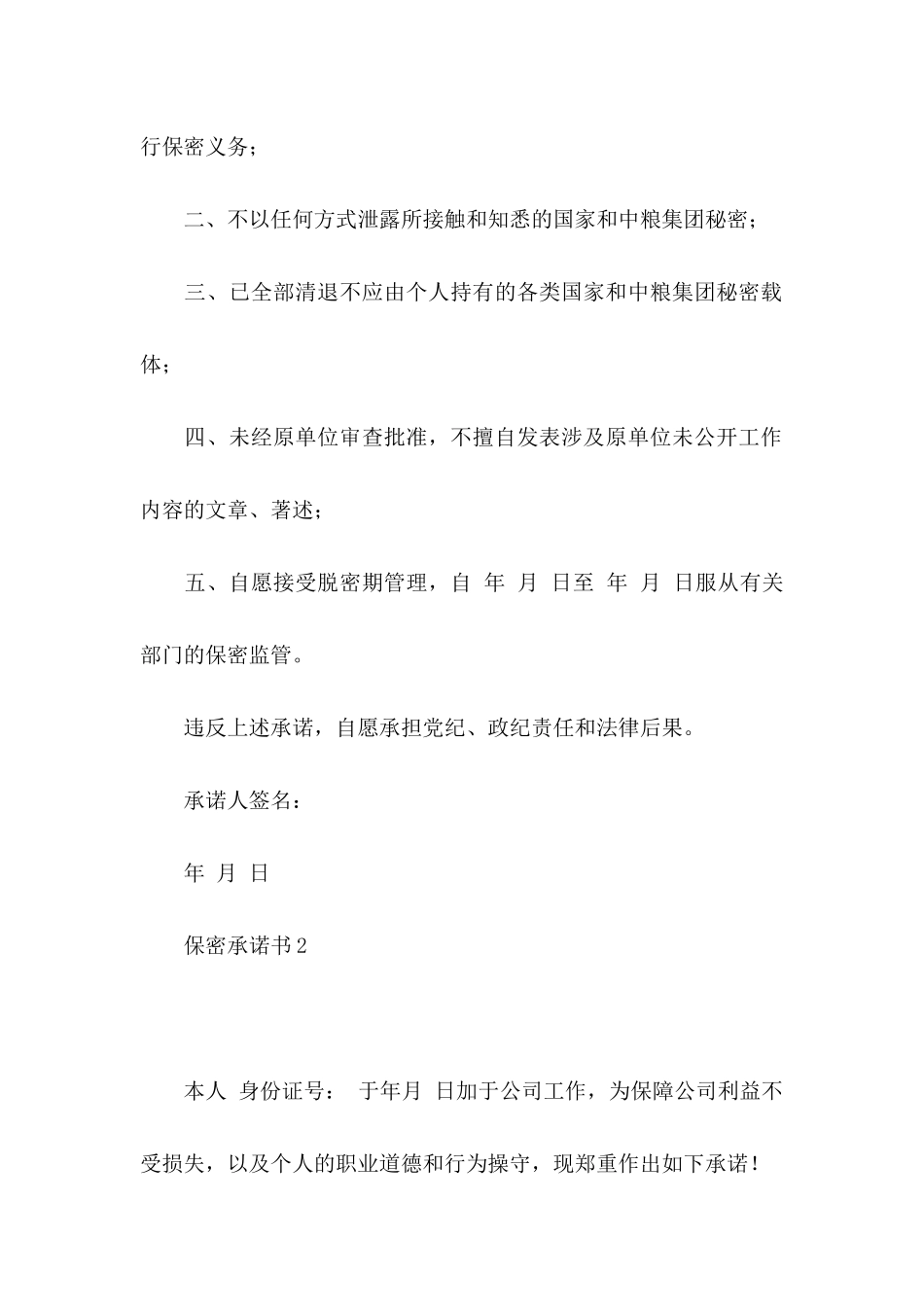 保密承诺书 (4)_第2页