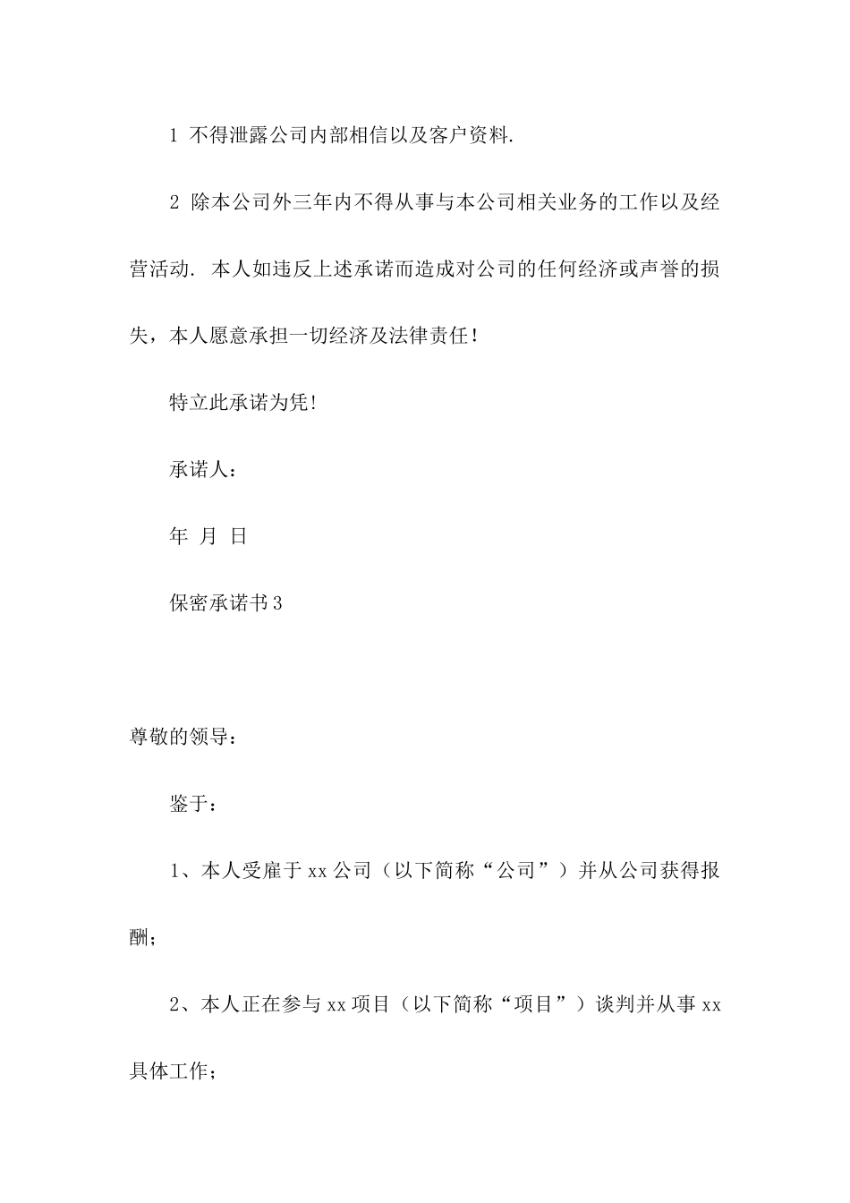 保密承诺书 (4)_第3页