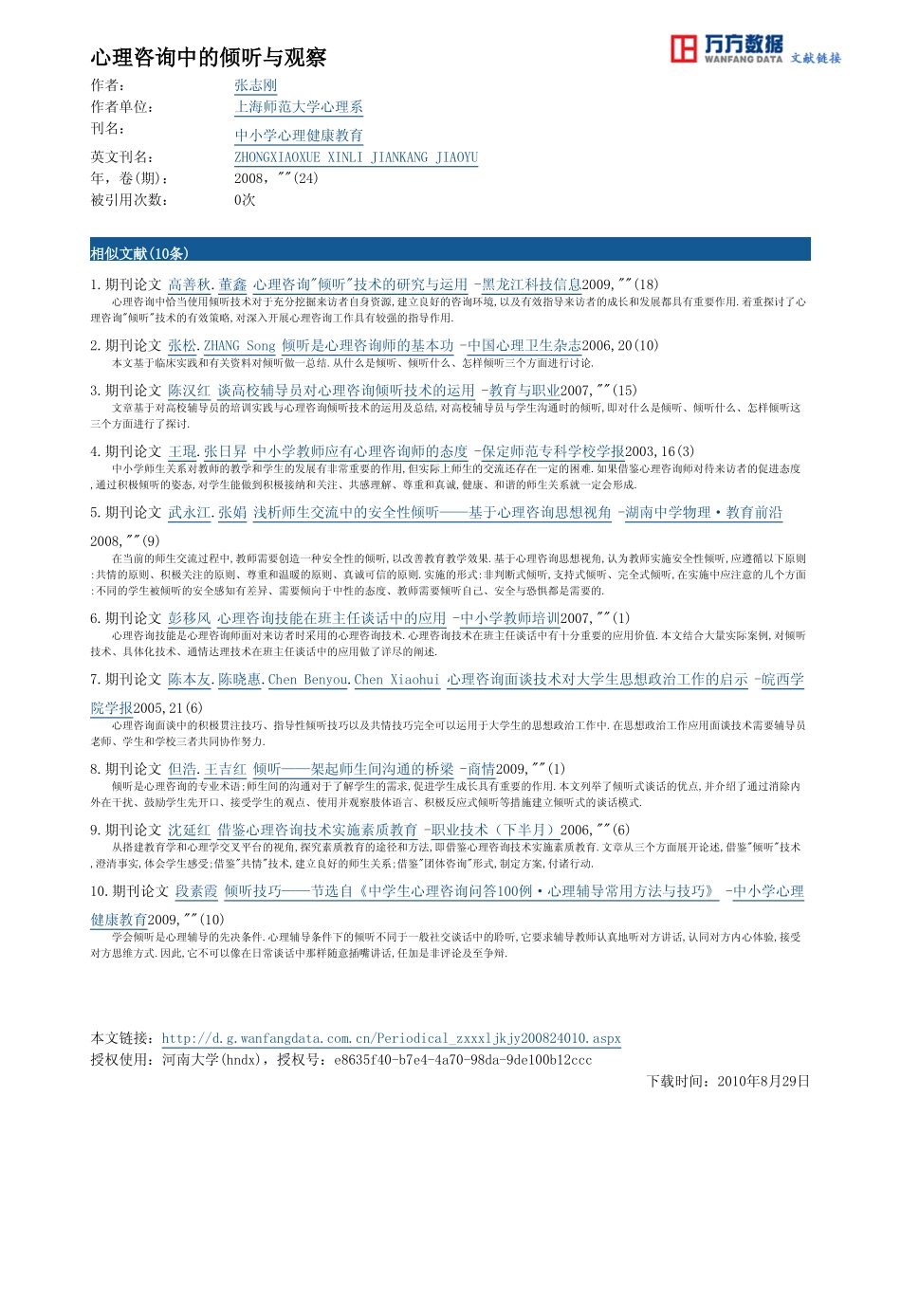 心理咨询中的倾听与观察_第3页