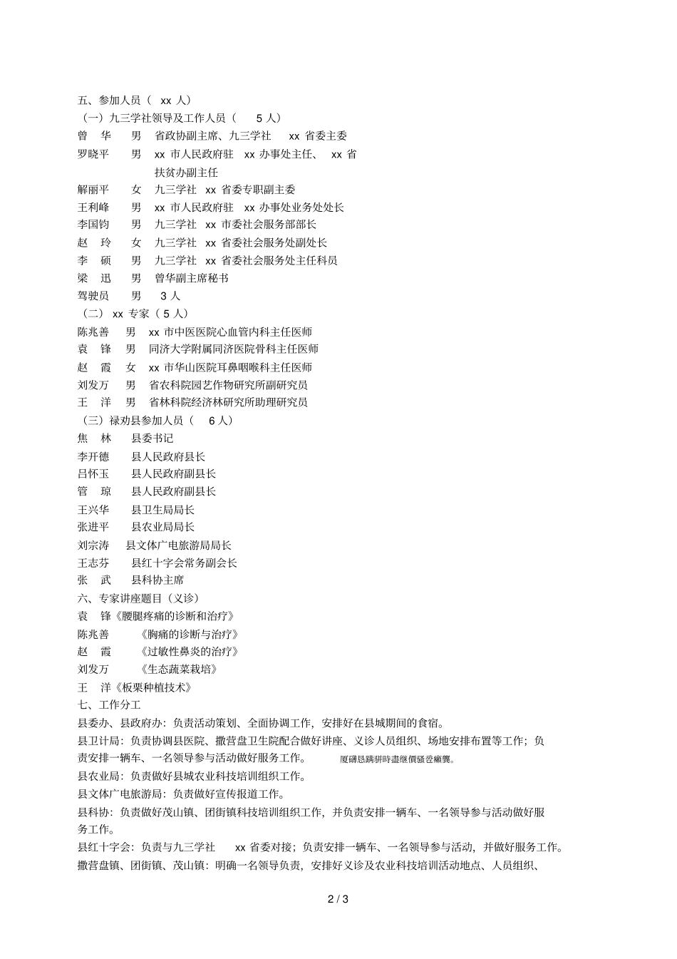 XX学社精准扶贫沪滇合作—百名专家科技下乡赴禄劝活动方案001_第2页