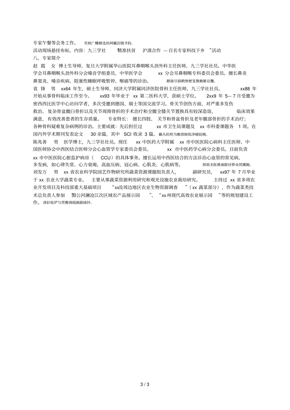 XX学社精准扶贫沪滇合作—百名专家科技下乡赴禄劝活动方案001_第3页