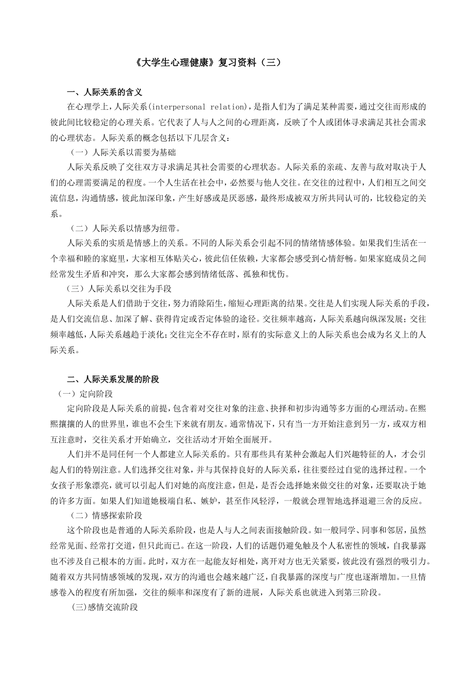 心理健康复习资料(三)_第1页