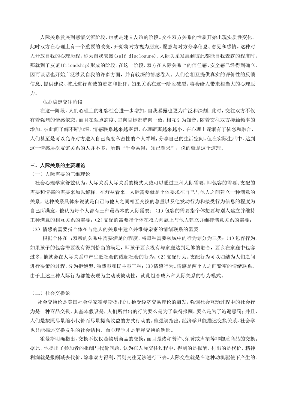 心理健康复习资料(三)_第2页