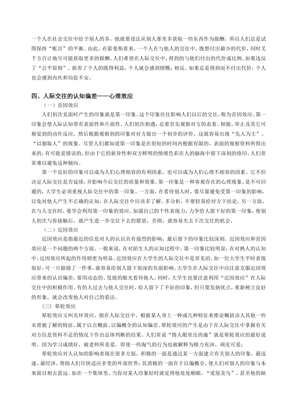 心理健康复习资料(三)_第3页
