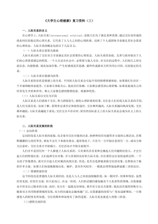 心理健康复习资料(三)