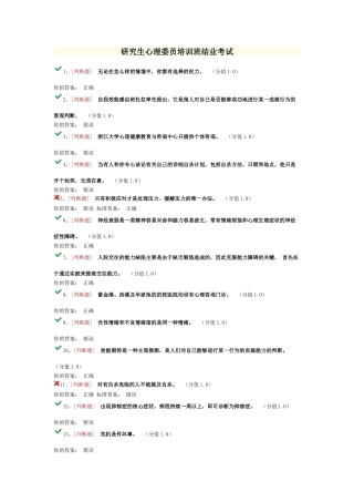 心理健康咨询考试
