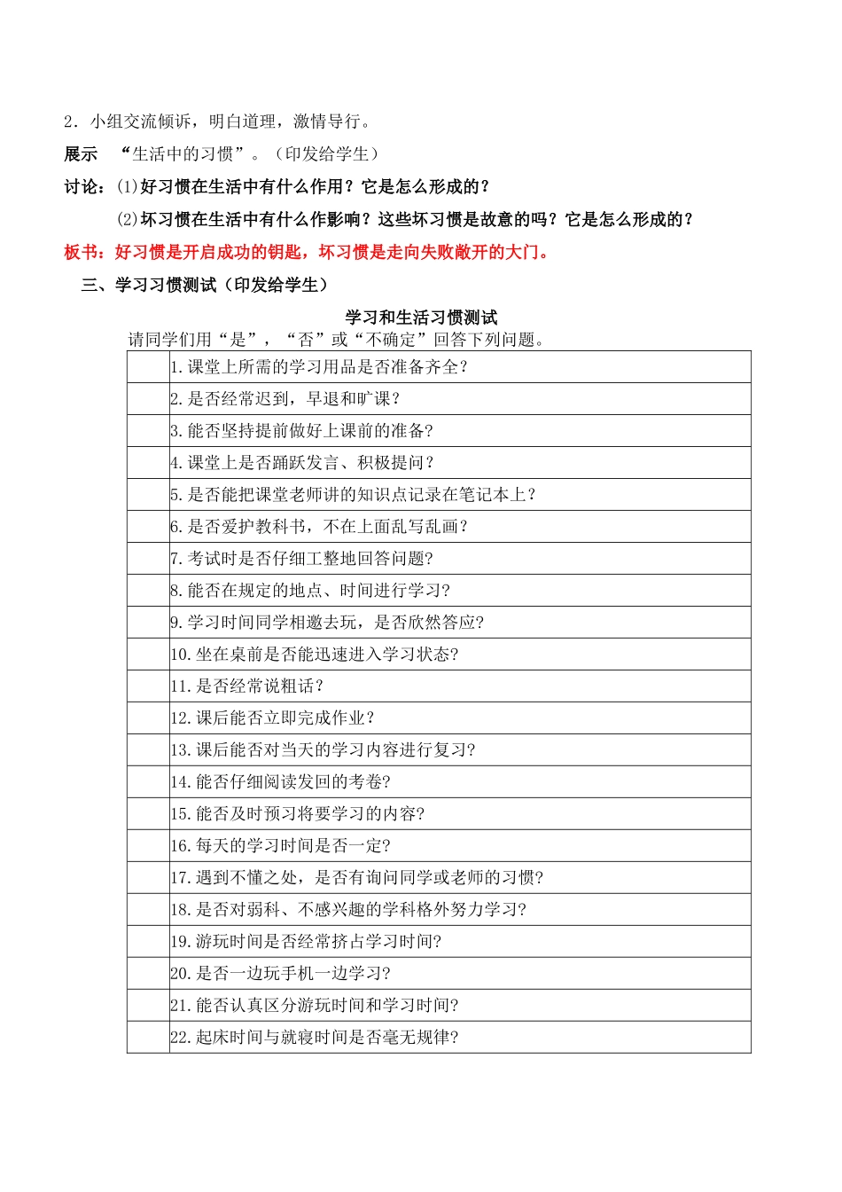 心理健康教育教案、习惯养的好 终身受其益_第2页
