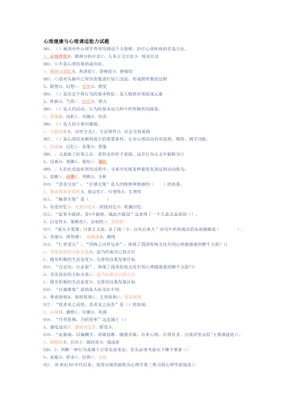 心理健康与心理调适能力试题
