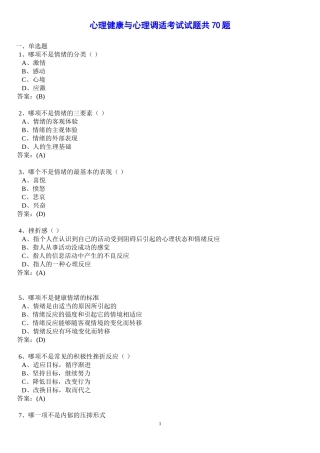 心理健康与压力纾解练习答案2013年12月