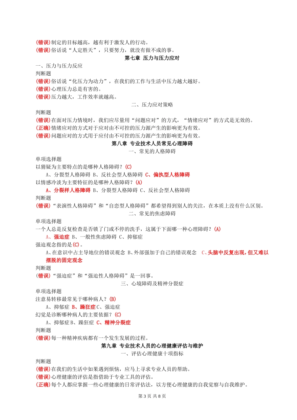 心理健康  考核_第3页