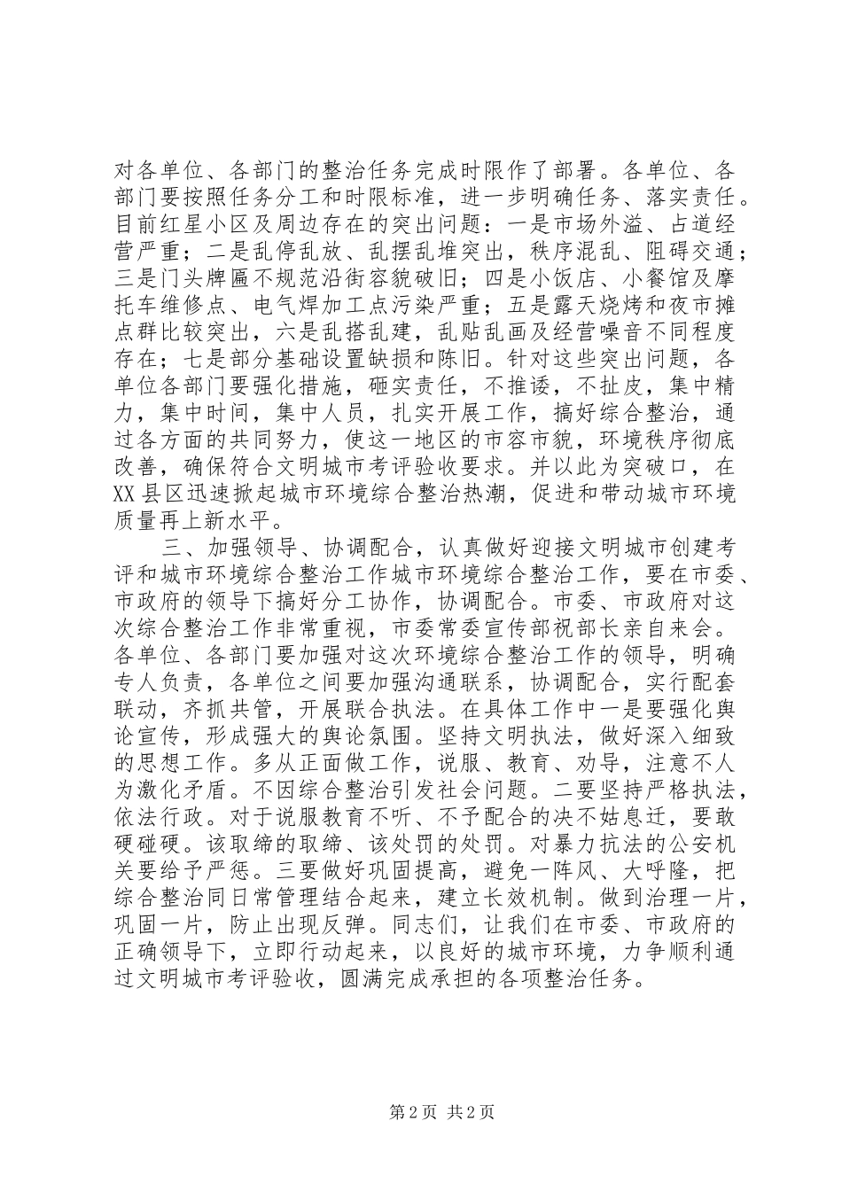 在小区周边环境综合整治现场会上的讲话发言_第2页