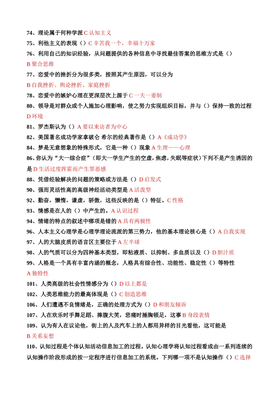 心理健康与心理调适 单选题_第3页