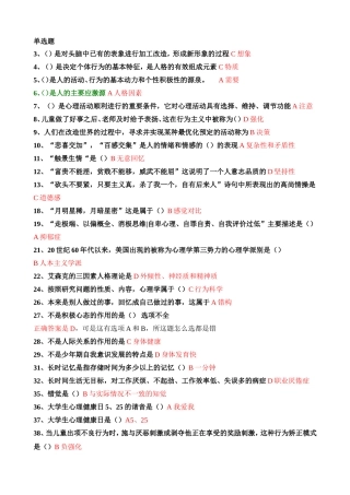 心理健康与心理调适 单选题