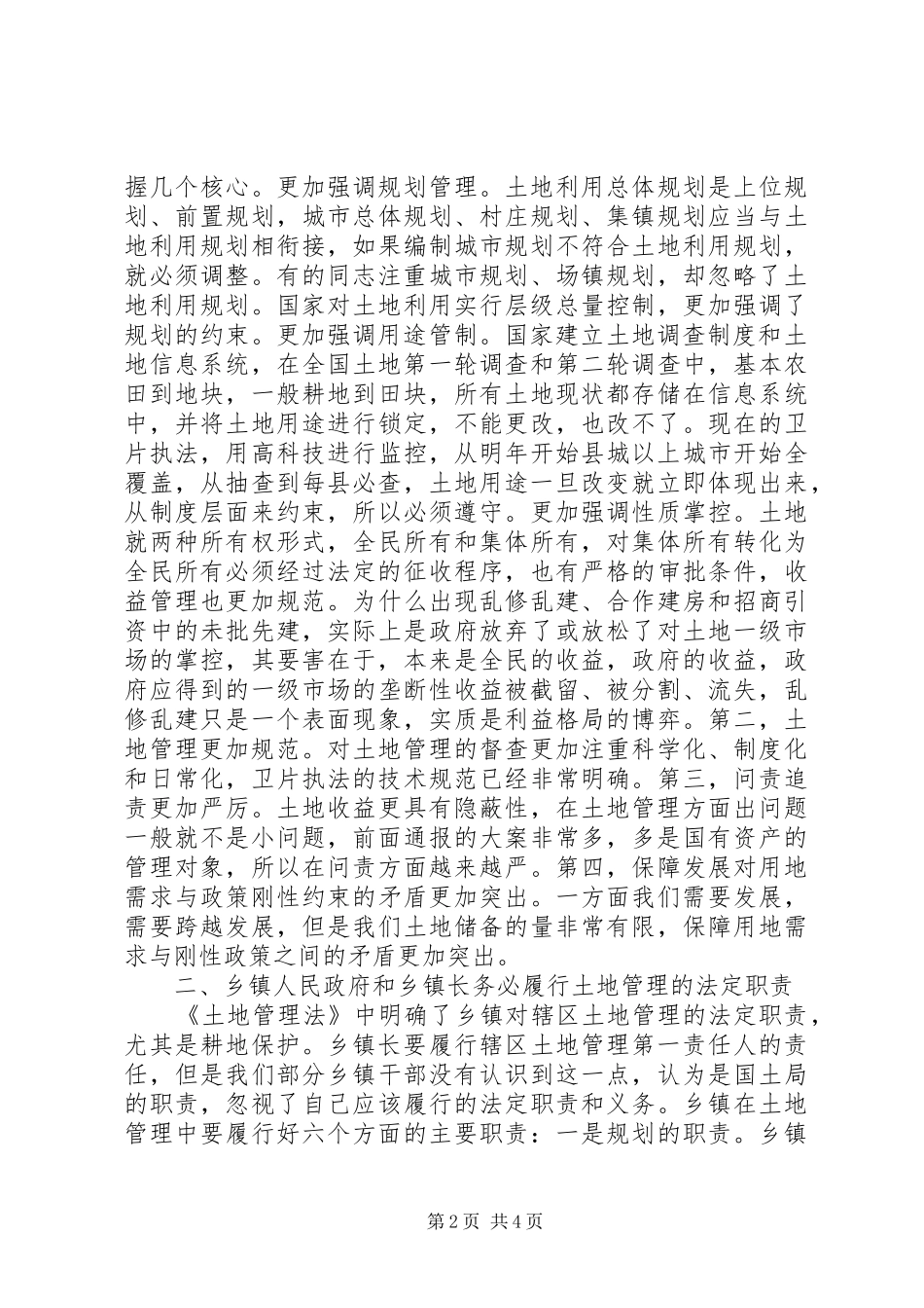 20XX年.05.12全县国土资源管理工作会议上的讲话发言(4)_第2页