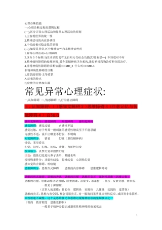 心理三级考试必备、心理诊断技能整理(2)