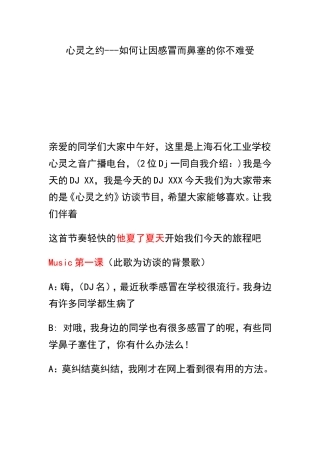 心灵之约——如何让因感冒的而鼻塞的你不难受(1)