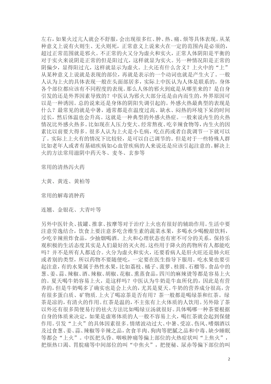 心火旺的症状及食疗验方_第2页