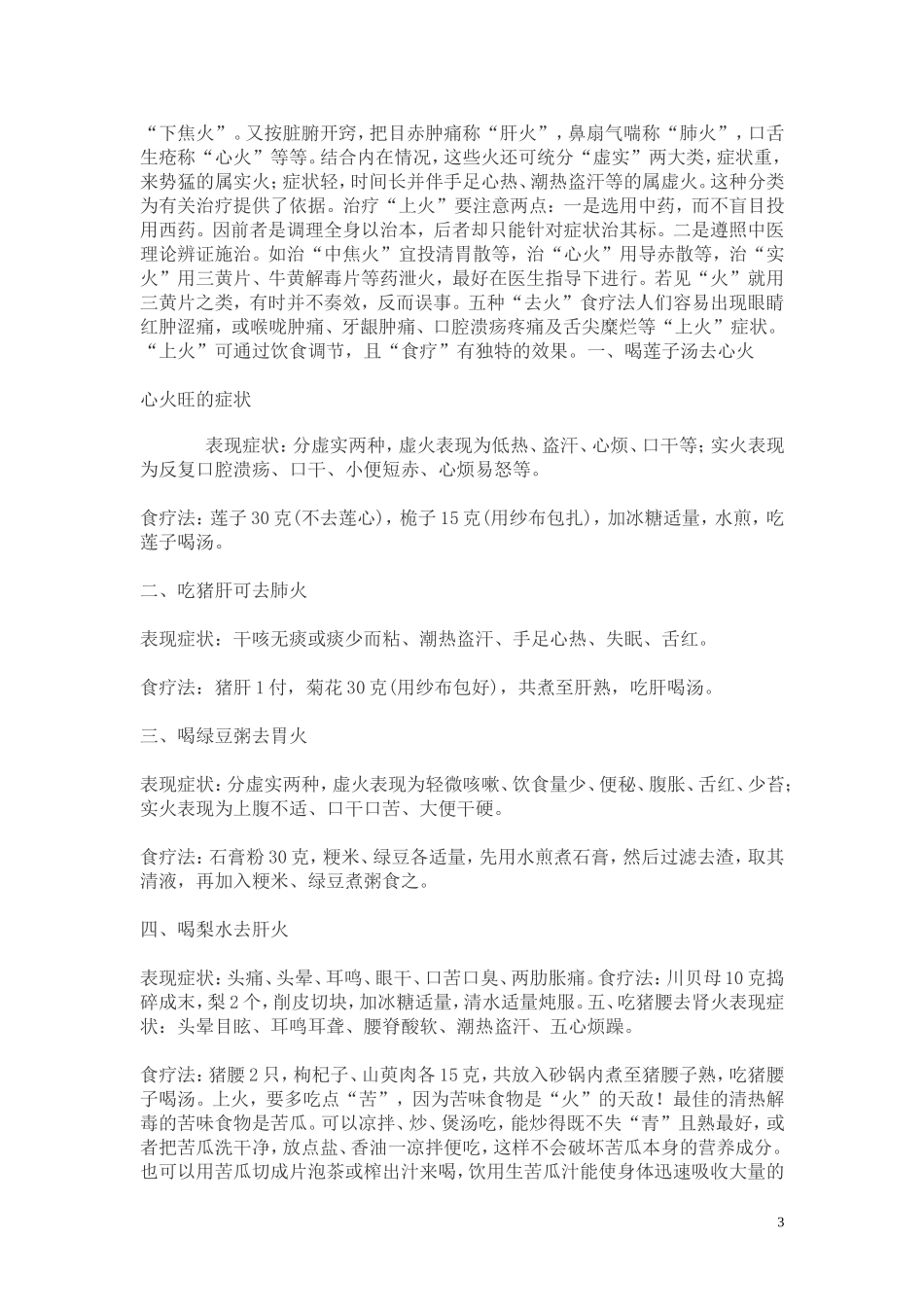心火旺的症状及食疗验方_第3页